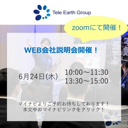 テレアースグループ u2013 Tele Earth Group 採用サイト